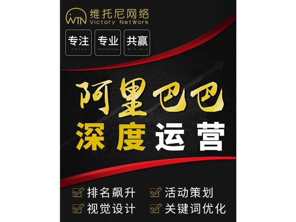 阿里巴巴代運營是不是會被坑？
